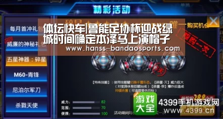 体坛快车|鲁能足协杯迎战绿城时间确定本泽