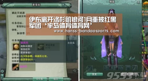 伊布离开洛杉矶银河1月重披红黑军团‘半岛