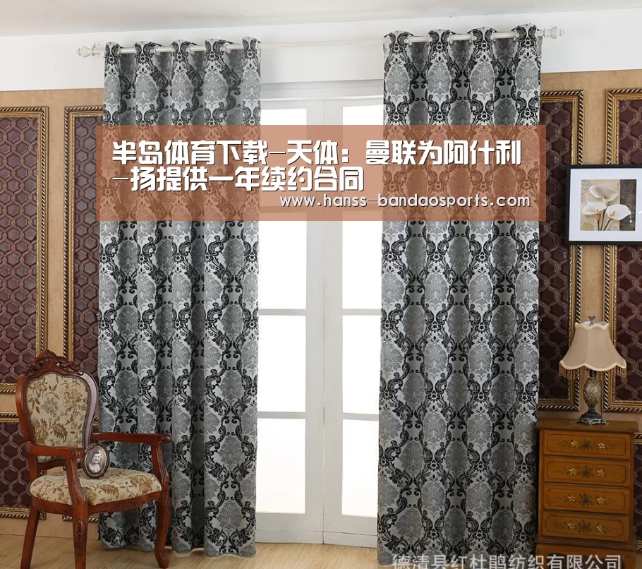半岛体育下载-天体:曼联为阿什利-扬提供
