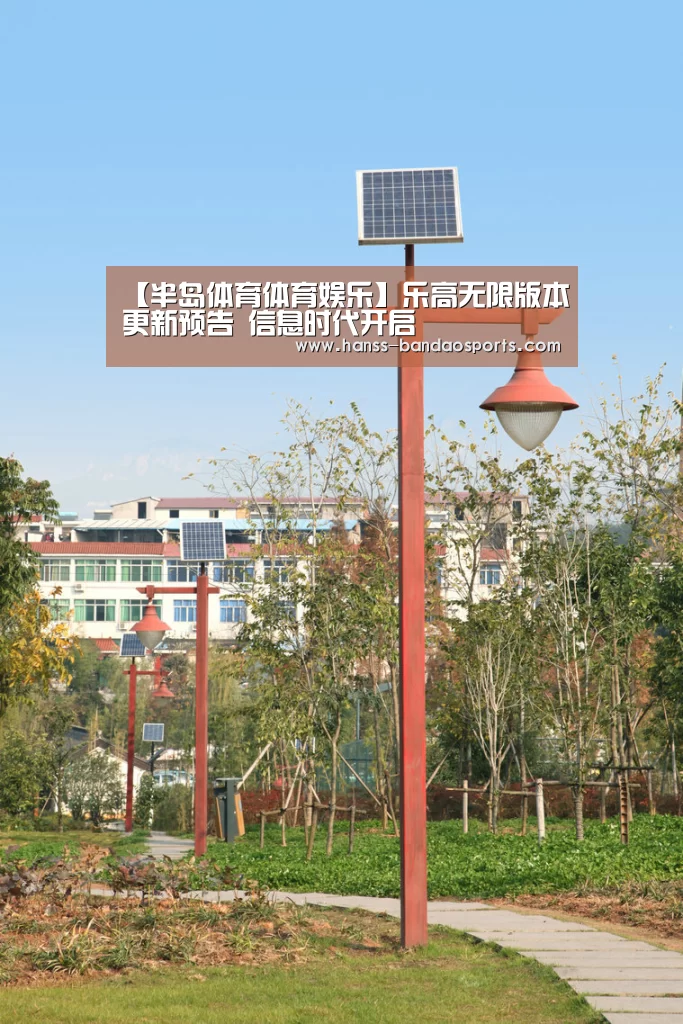 【半岛体育体育娱乐】乐高无限版本更新预告 信息时代开启(图4) 半岛体育下载